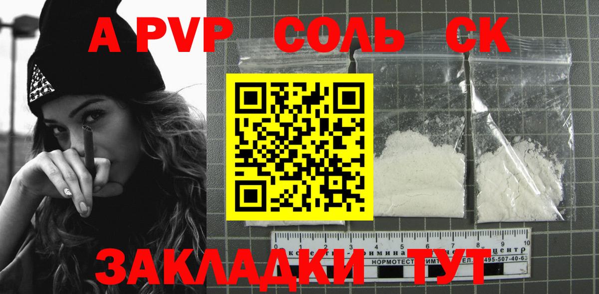 APVP  Альфа ПВП Crystall  Железноводск  Вход с VPN  Alpha-PVP Crystall  APVP Соль 