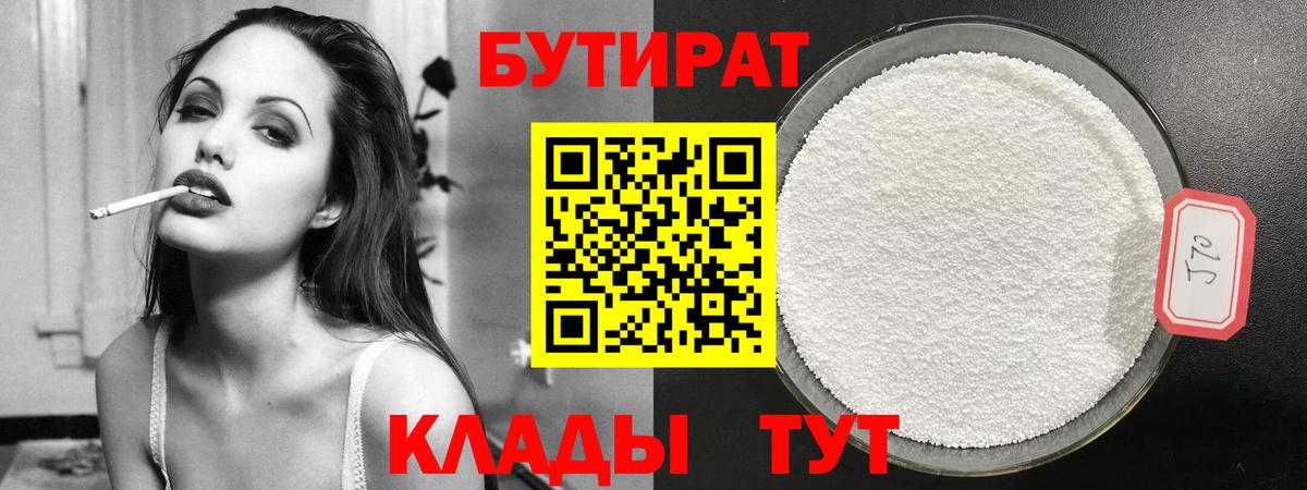 БУТИРАТ буратино Железноводск