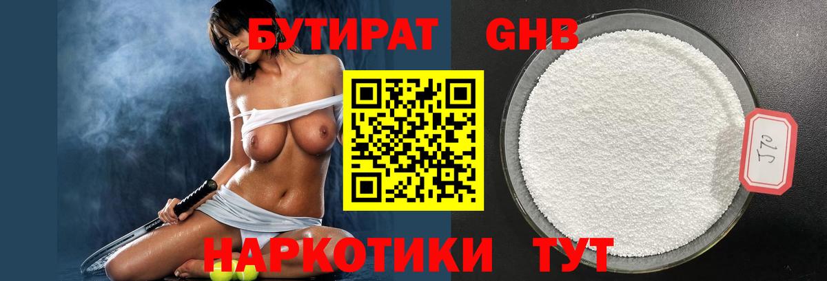 Бутират бутик  Вход с VPN  Бутират  Железноводск 