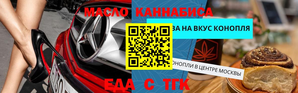 Железноводск  Cannafood конопля  Вход с VPN 