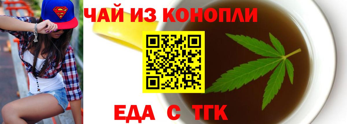 Cannafood конопля Железноводск