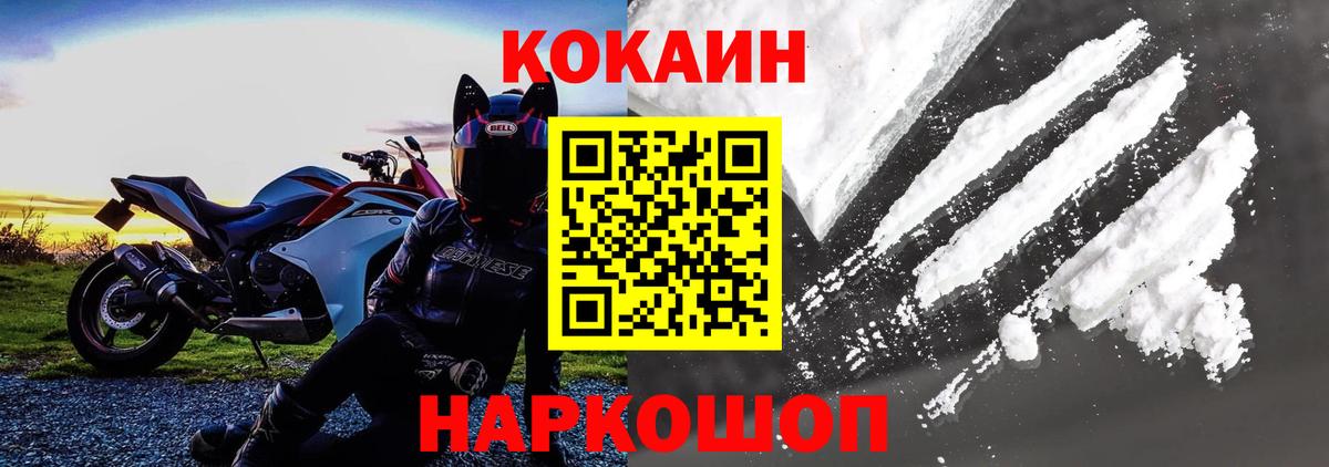 Cocaine Эквадор  КОКАИН 97%  Вход с VPN  Железноводск 