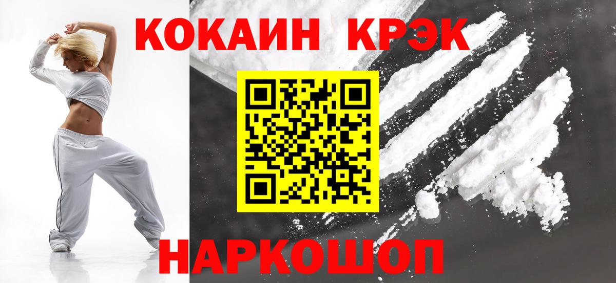 Кокаин 97% Железноводск