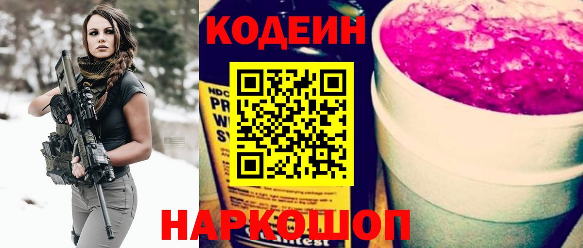 Codein Purple Drank  Вход с VPN  Железноводск 