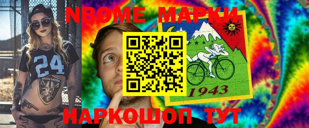 Наркотические марки 1500мкг Железноводск